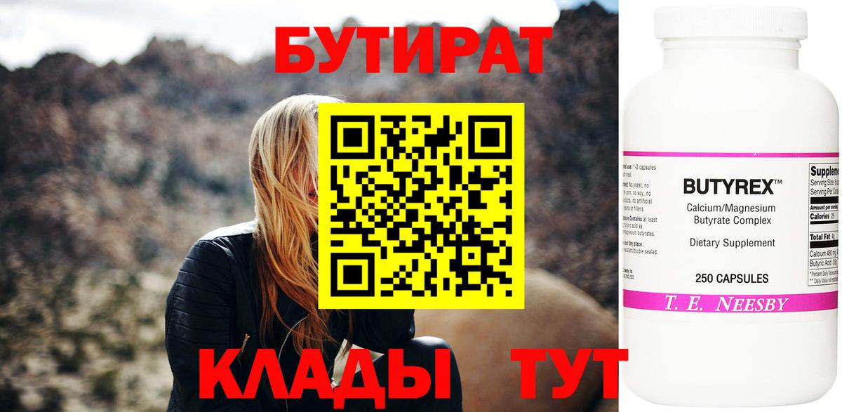 Бутират BDO Сургут
