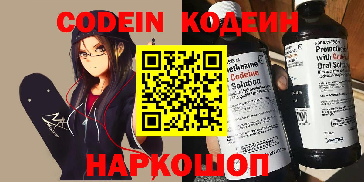 Сургут  купить наркотик  Codein Purple Drank  Вход с VPN  Codein Purple Drank 