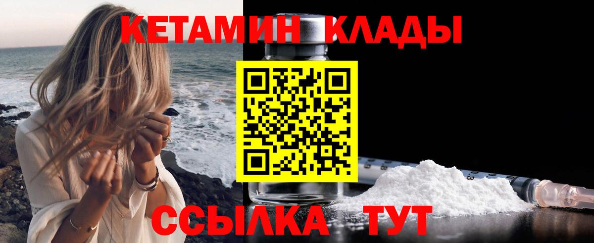 Кетамин ketamine Сургут