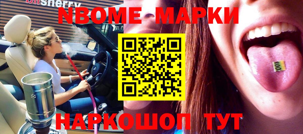 Марки NBOMe 1500мкг Сургут